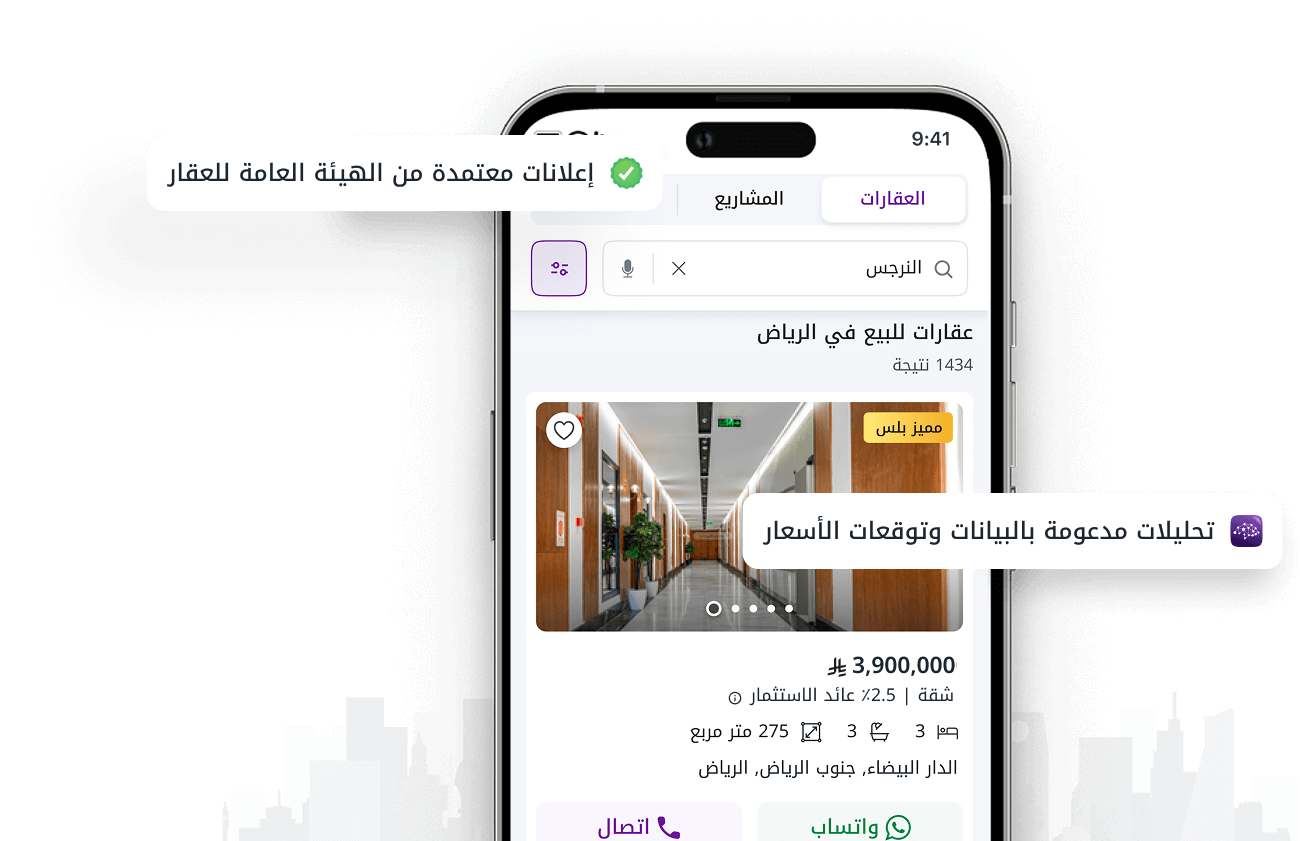Download Wasalt App