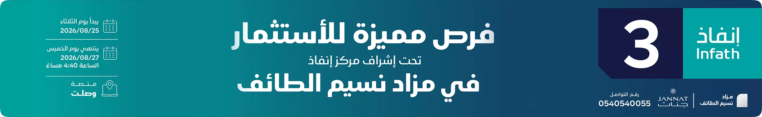 مزاد كنوز عسير