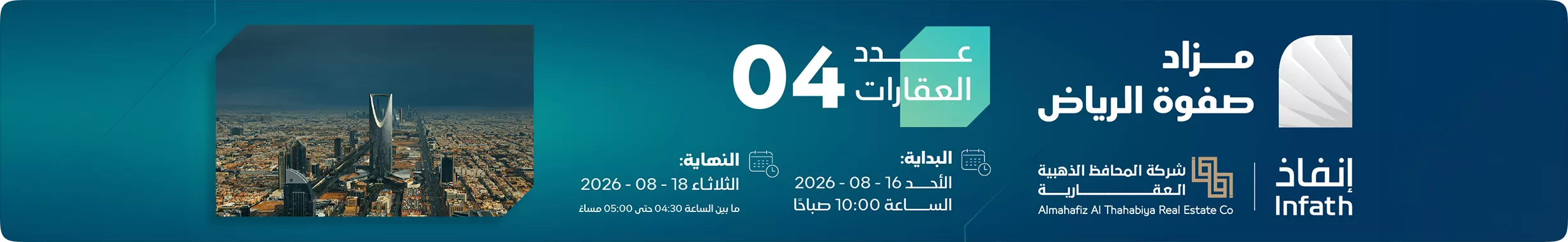 مزاد استثمار القصيم
