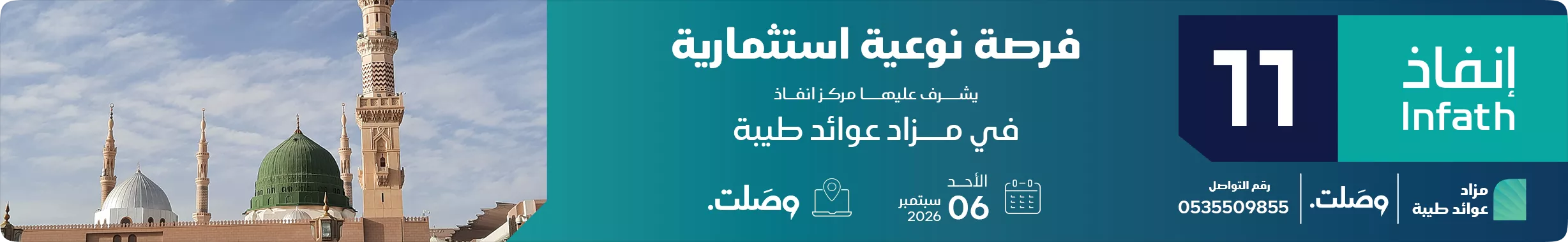 مزاد نماء جدة