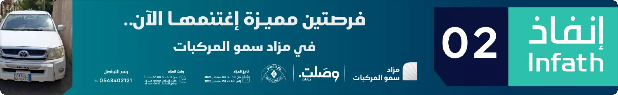 مزاد استثمار القصيم