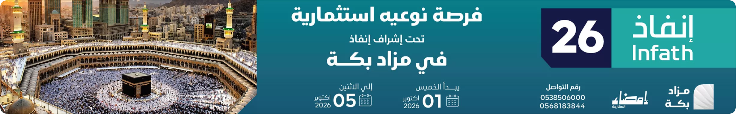 مزاد بكة