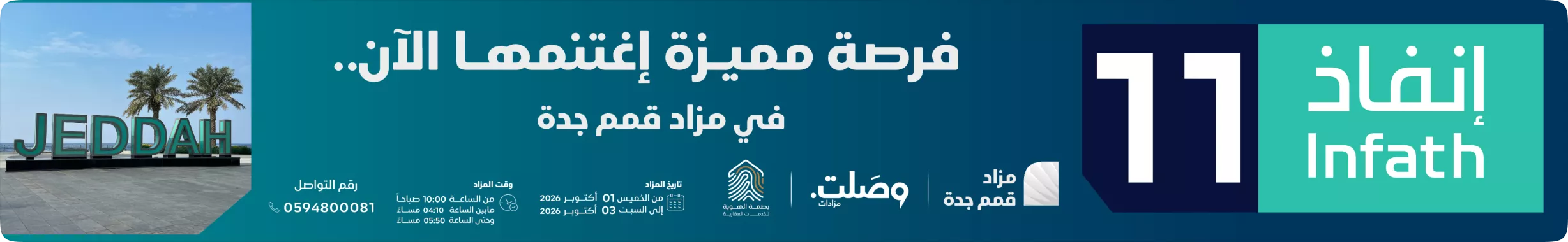 مزاد قمم جدة
