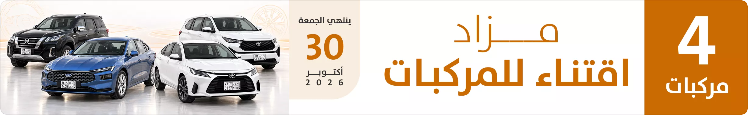 مزاد السيارات