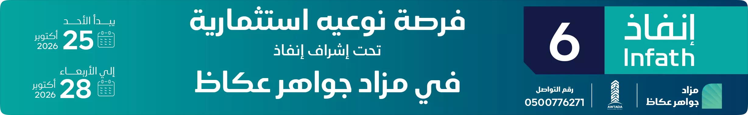 مزاد جواهر عكاظ
