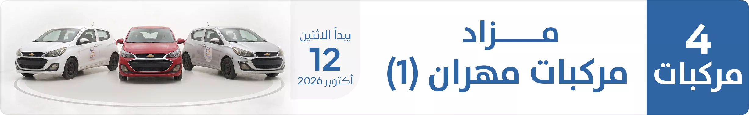 مزاد مهران للمركبات 1