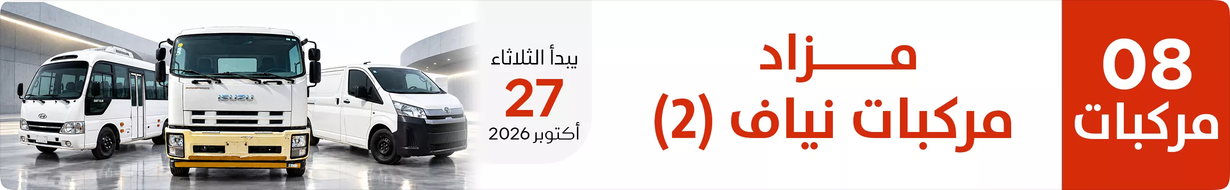 مزاد نيّاف (2)