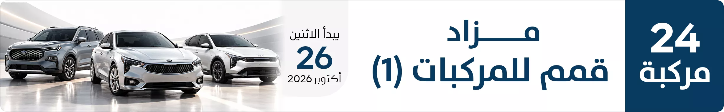 مزاد قمم للمركبات (1)