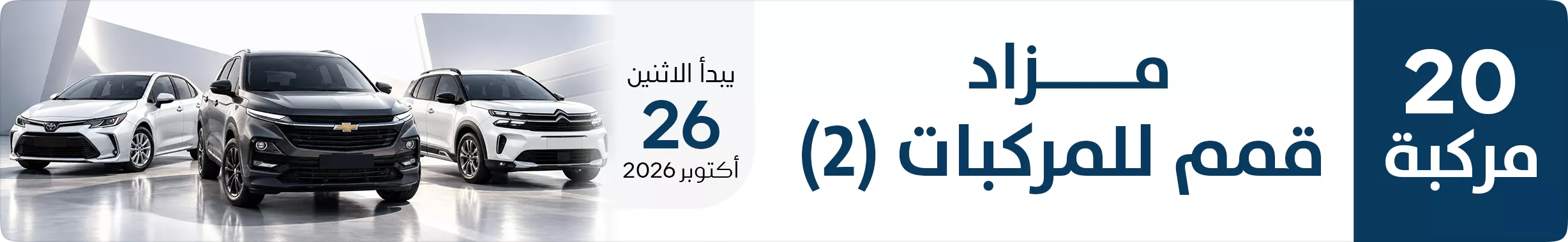 مزاد قمم للمركبات (2)