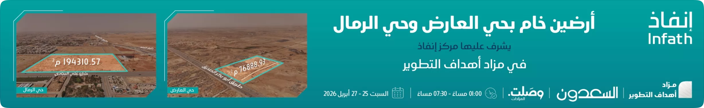 مزاد أهداف التطوير