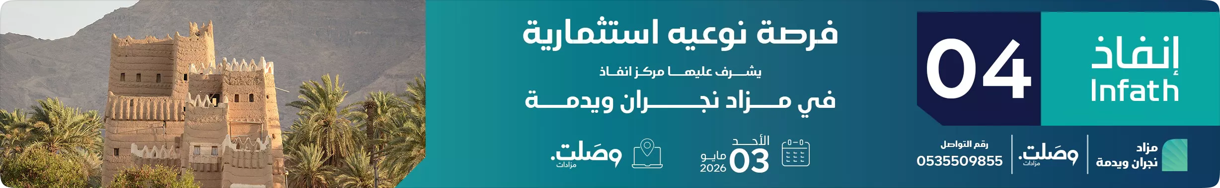 مزاد نجران ويدمة