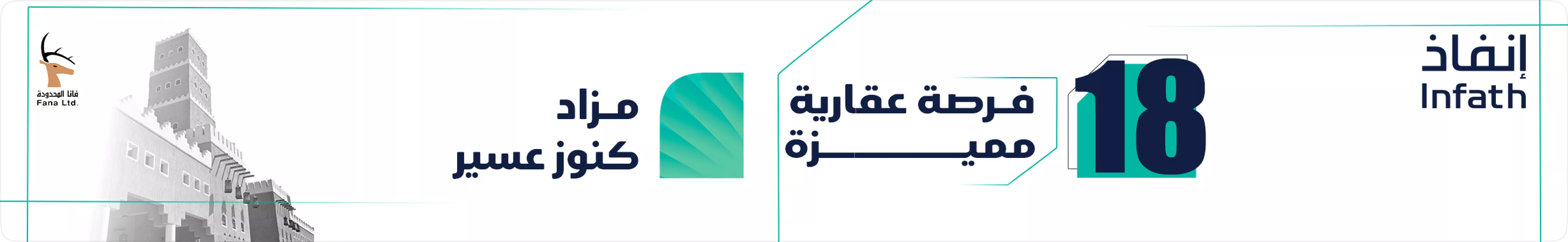 مزاد كنوز عسير