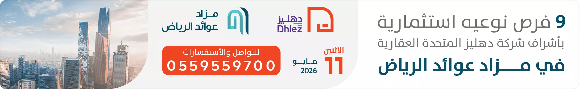 مزاد استثمار القصيم