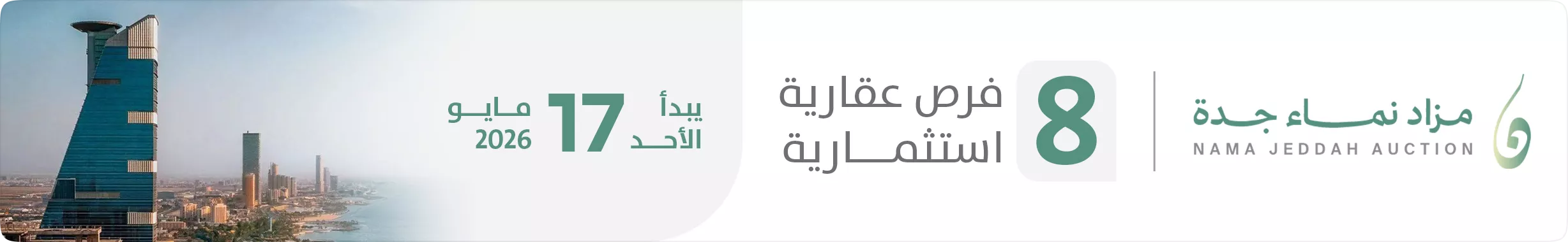مزاد نماء جدة