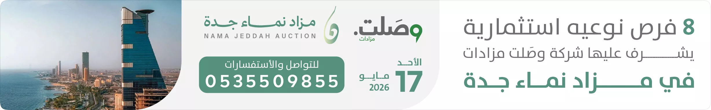 مزاد نماء جدة