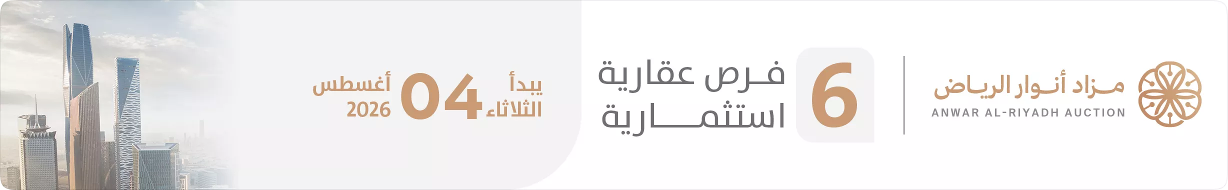 مزاد استثمار القصيم