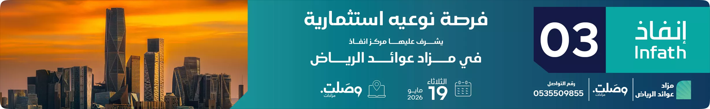 مزاد أهداف التطوير