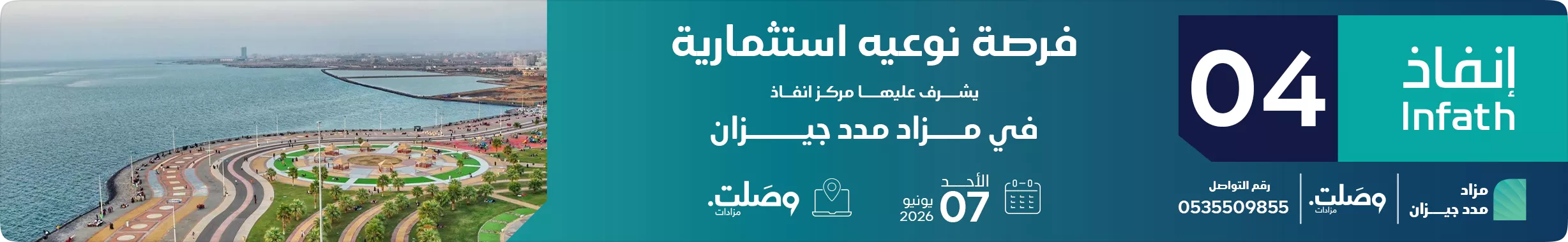 مزاد استثمار القصيم