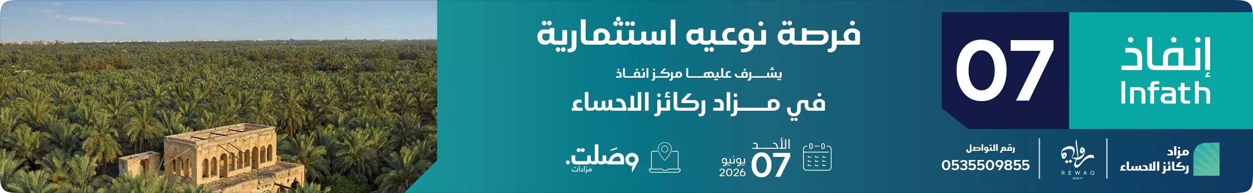 مزاد كنوز عسير