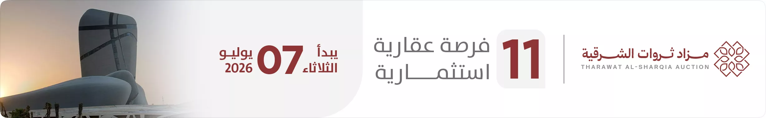 مزاد استثمار القصيم