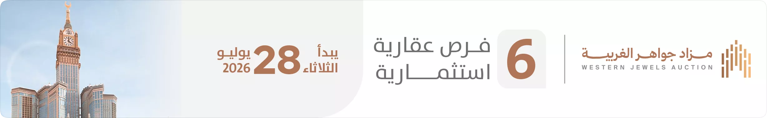 مزاد كنوز عسير
