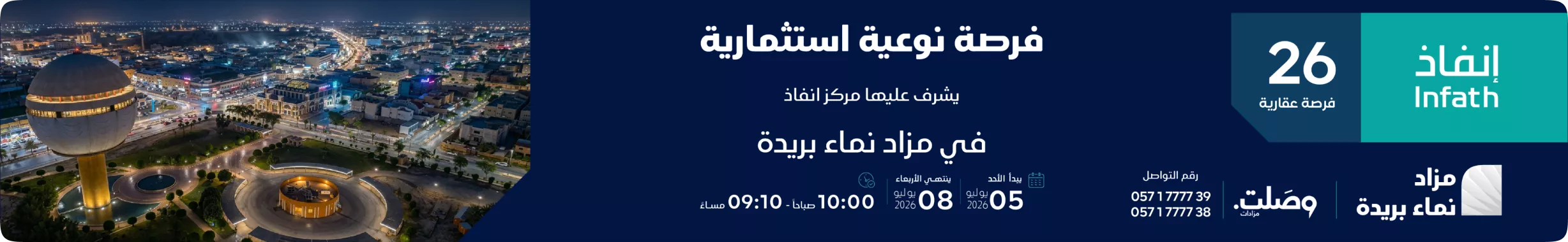 مزاد كنوز عسير