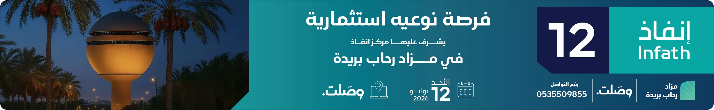 مزاد أهداف التطوير