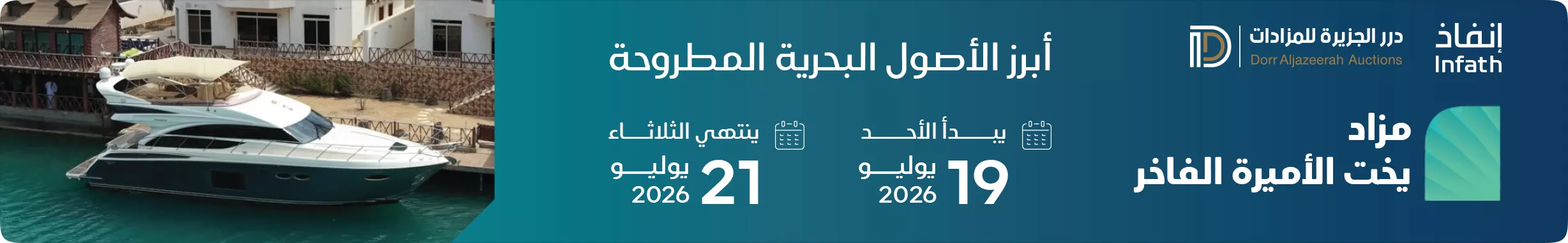 مزاد نماء جدة