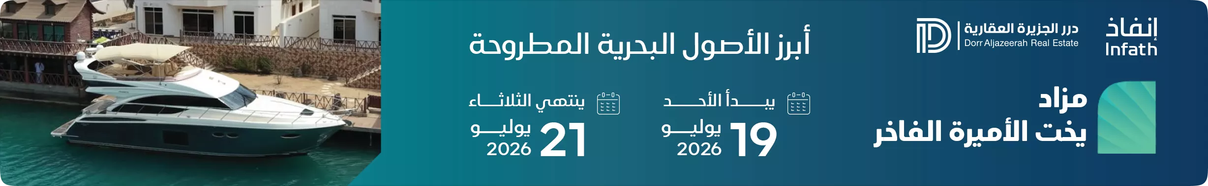 مزاد نماء جدة