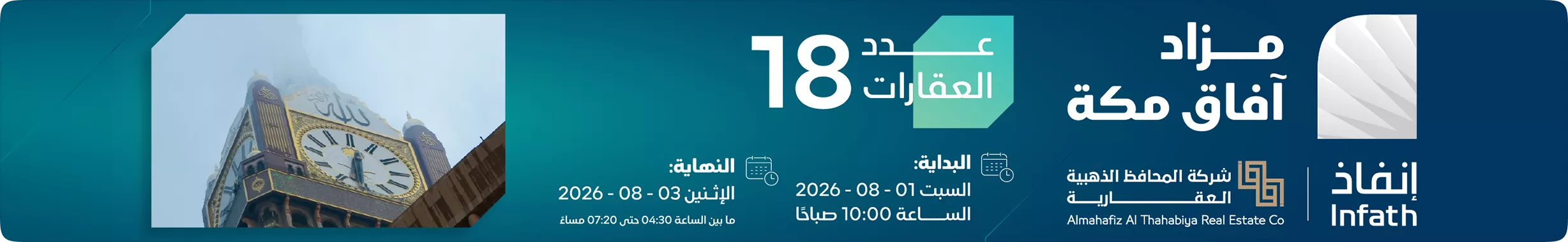 مزاد استثمار القصيم